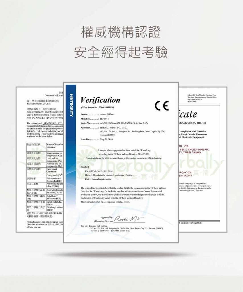 Herbally 擴香儀證書認證總覽