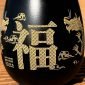 龍護福瑞－神秘黑-細節1