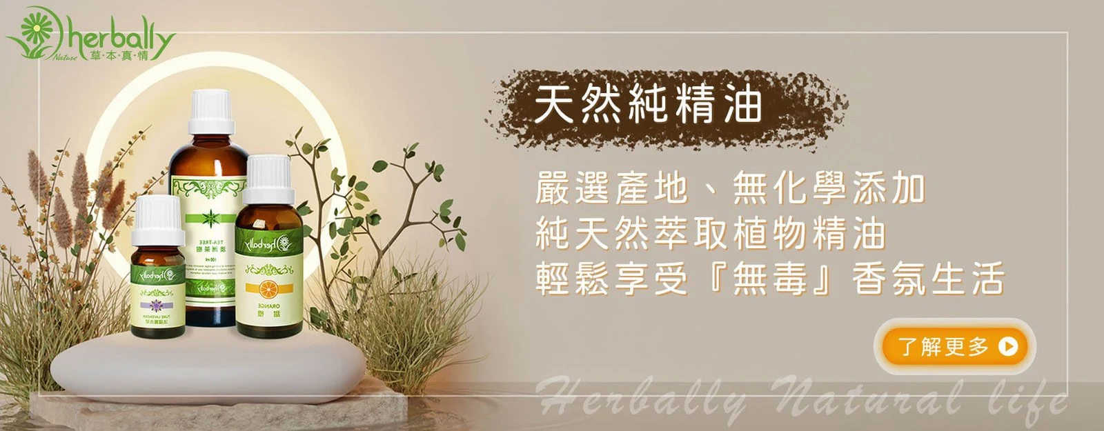 banner_無毒精油_desktop_1