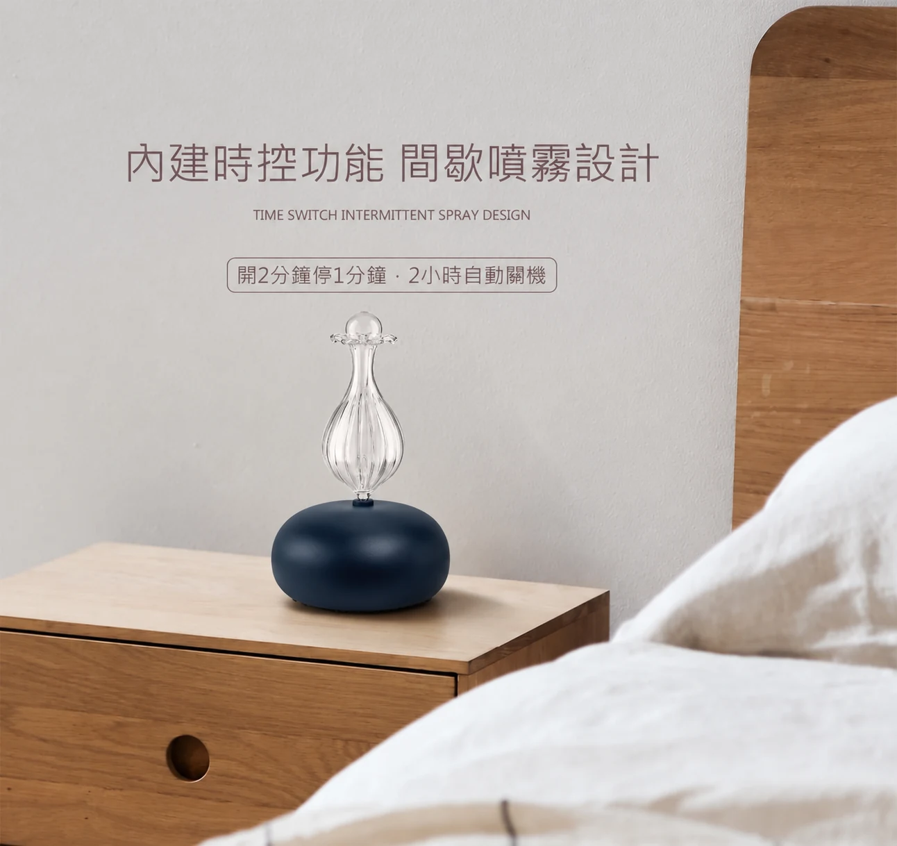 馬卡龍黑色擴香儀床頭情境