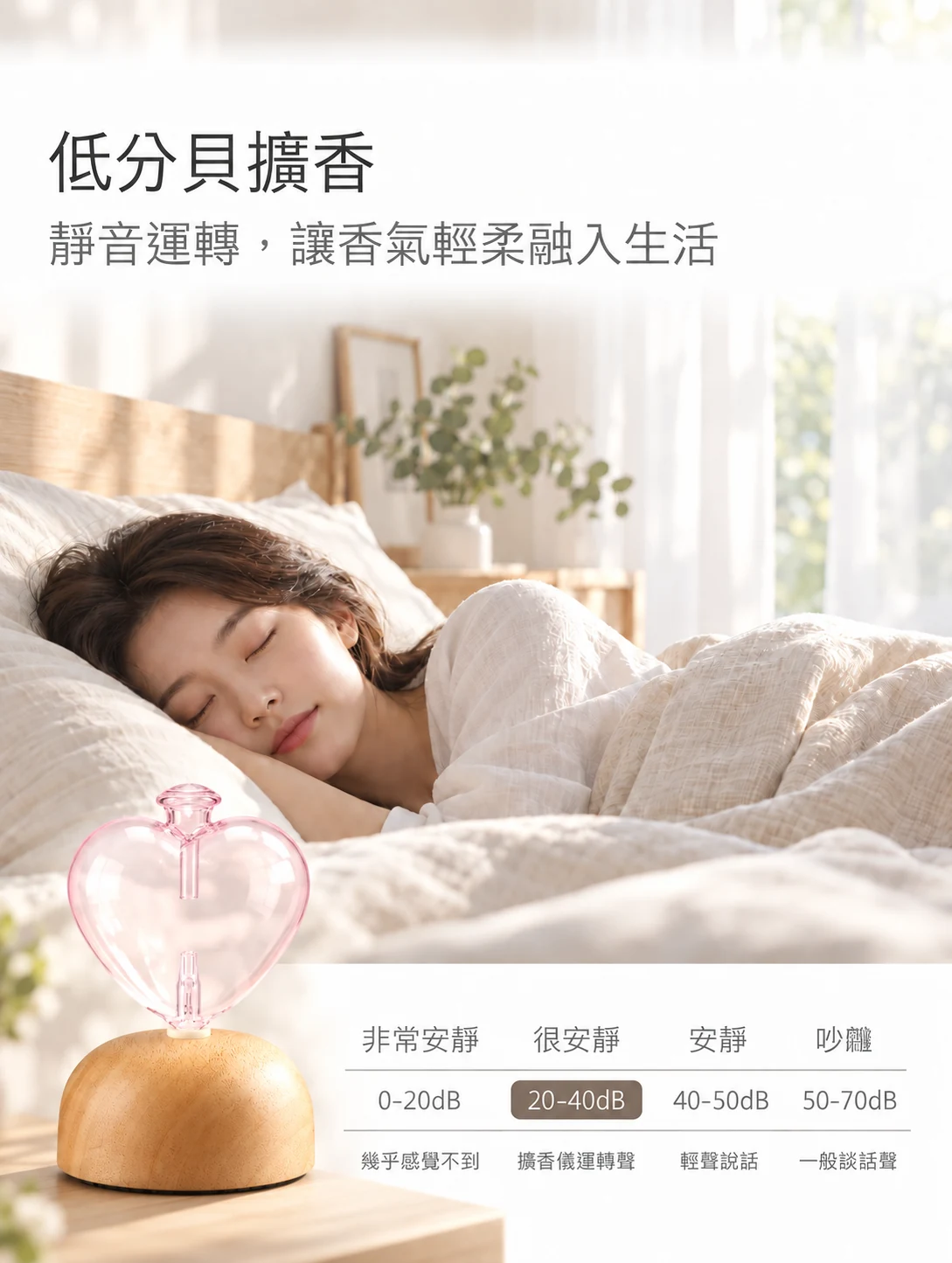 心願粉色透明原木精油擴香儀-低分貝運轉與臥室情境