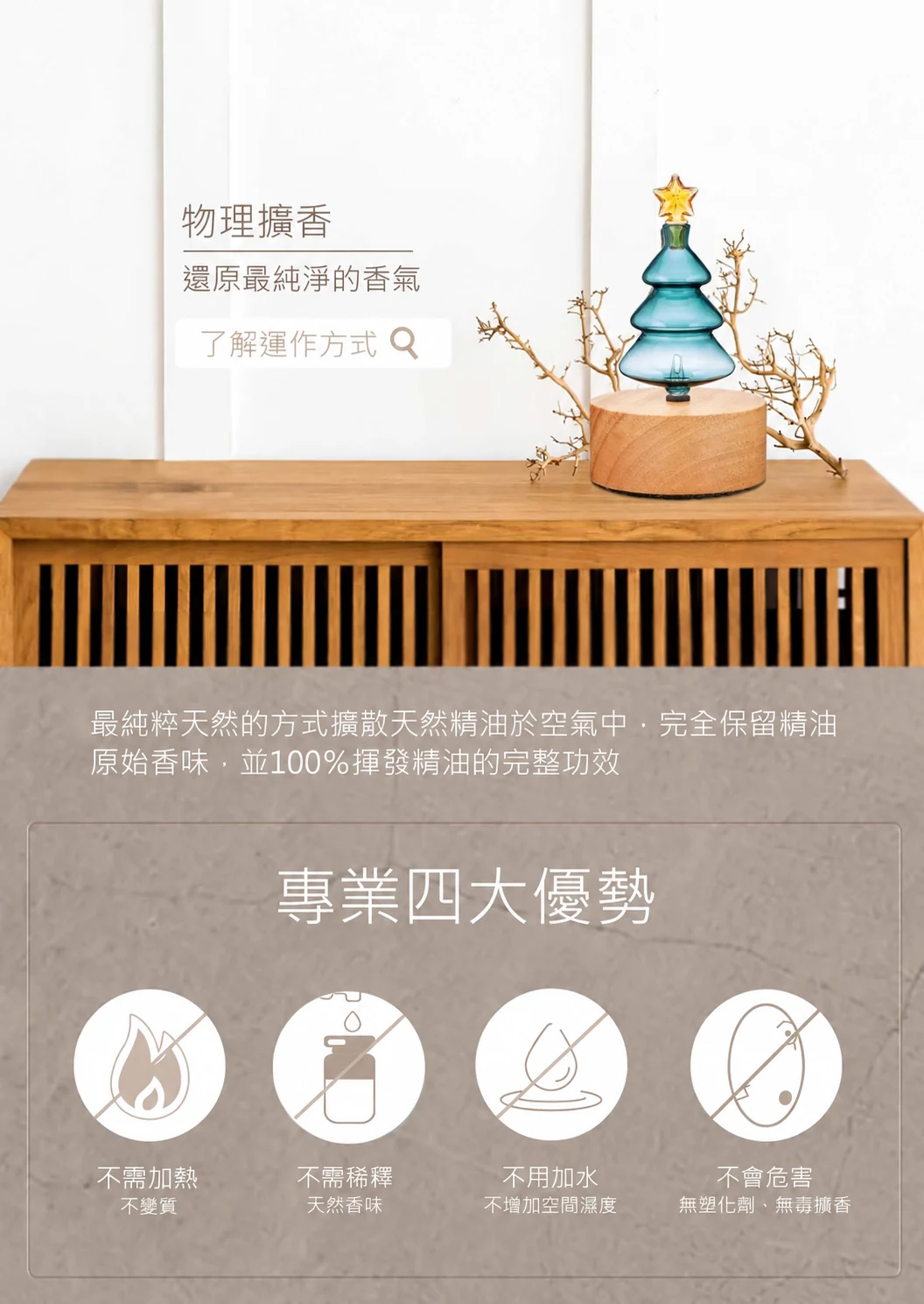聖誕樹綠色原木精油擴香儀的物理擴香方式與四項使用特色