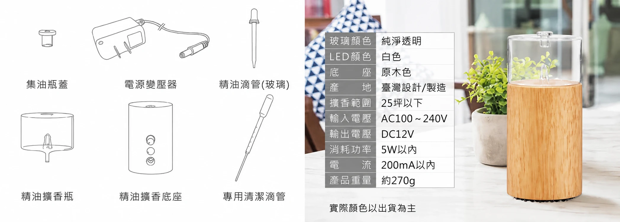 覺醒原木精油擴香儀，產品規格與配件