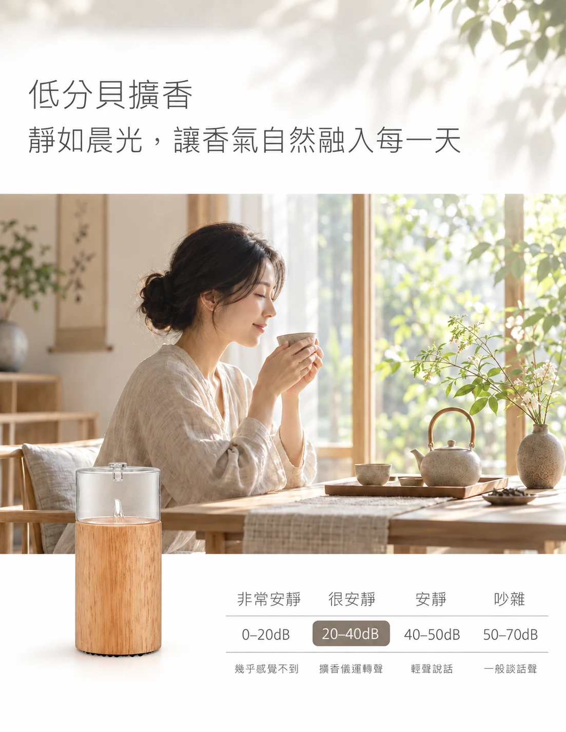 覺醒原木精油擴香儀,低分貝運轉與晨光品茶情境