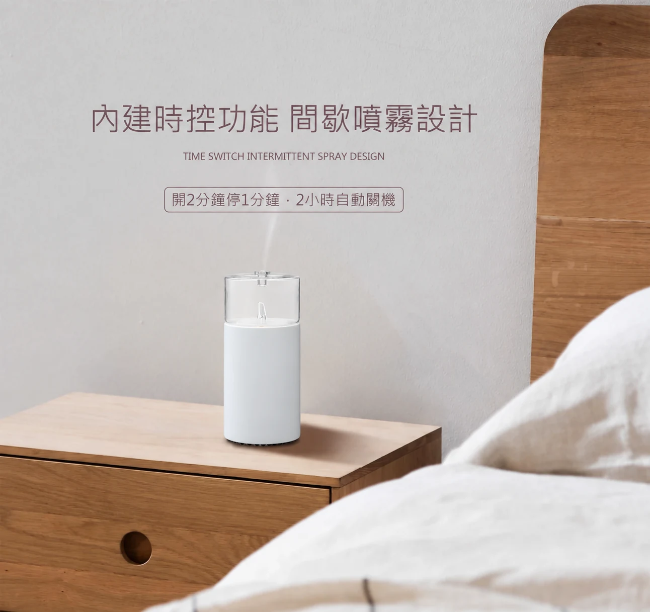 覺醒白色擴香儀－時控與間歇噴霧