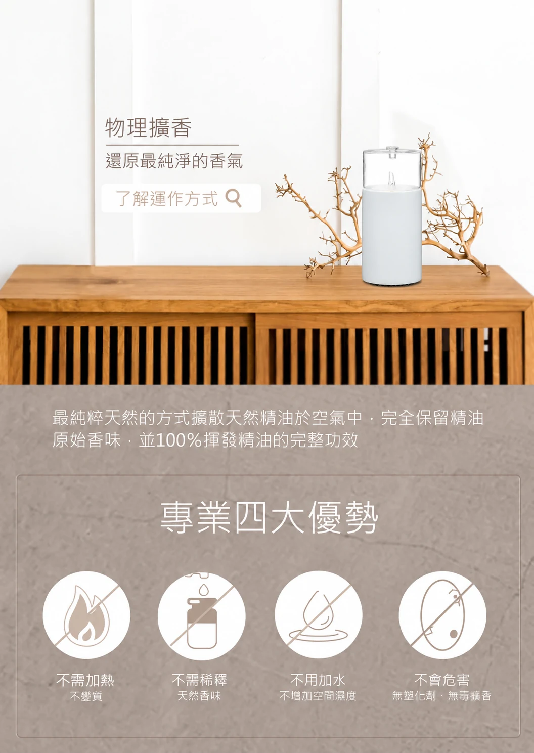覺醒白色擴香儀－物理擴香介紹