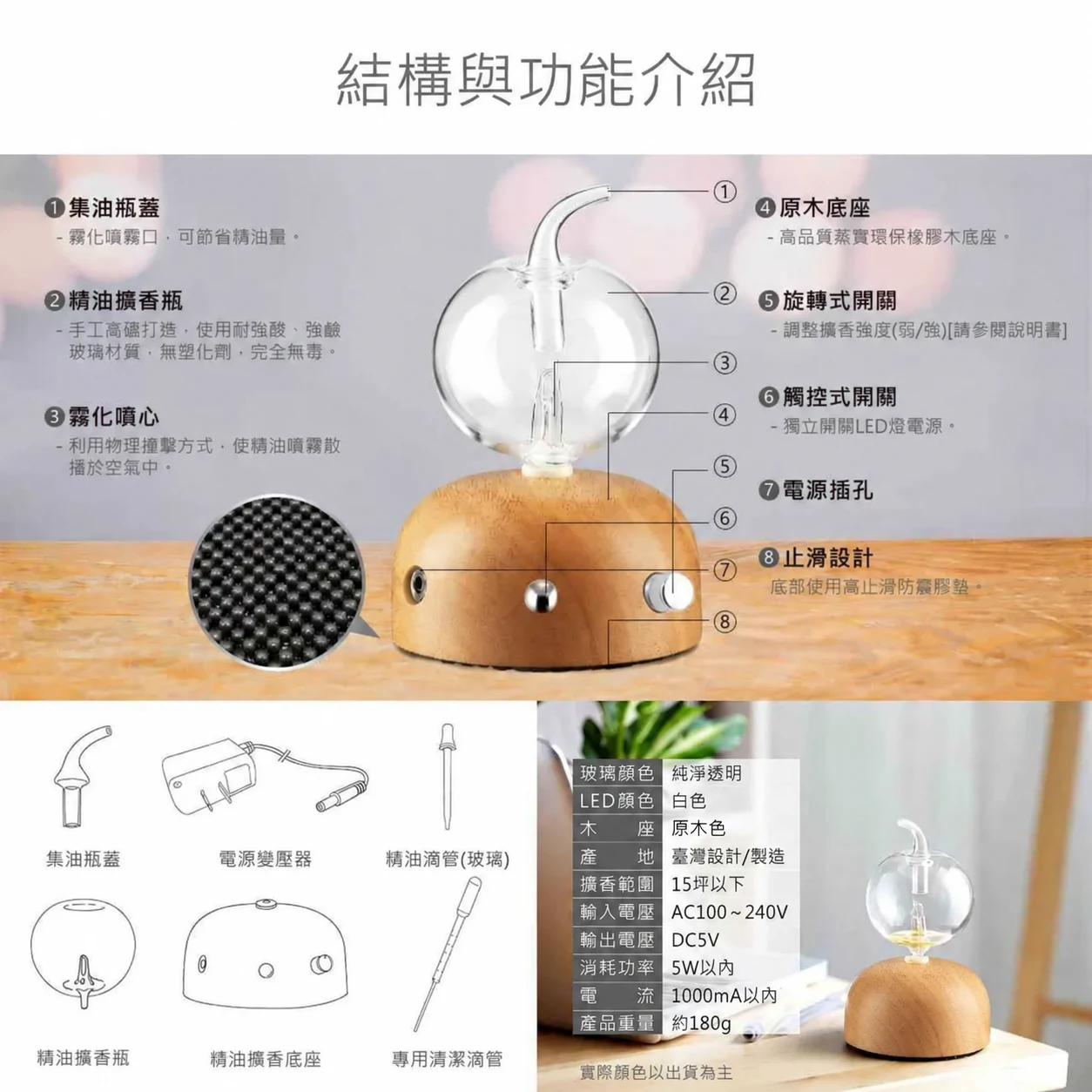 泡泡原木色底座精油擴香儀－結構功能與配件介紹