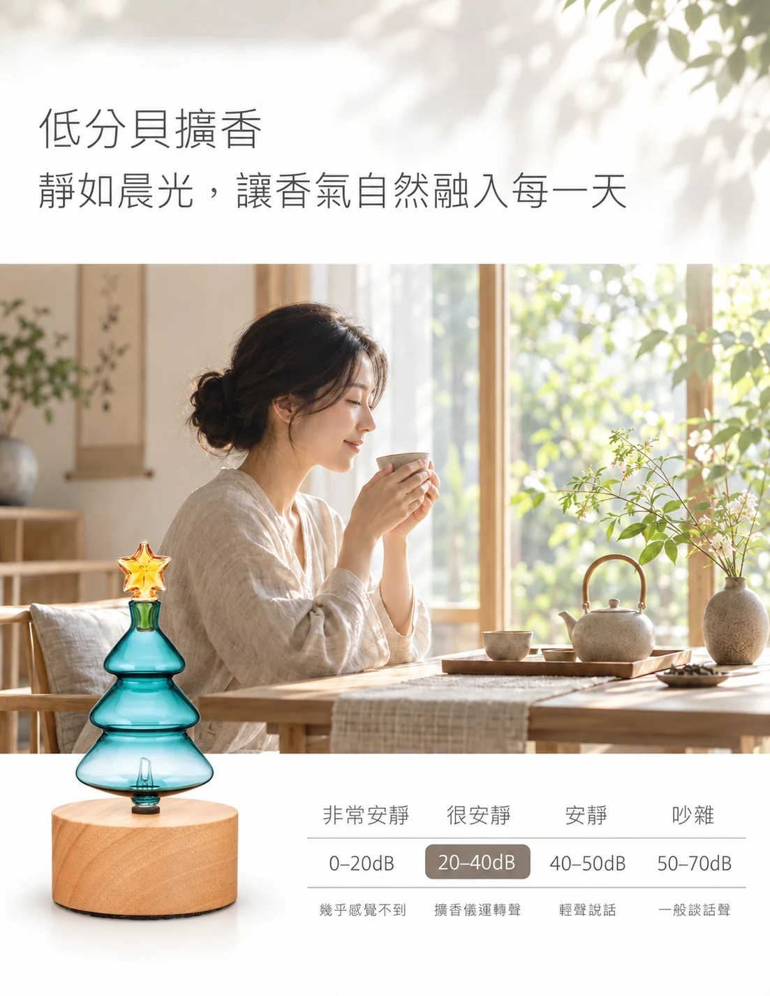 聖誕樹綠色原木精油擴香儀-低分貝運轉與晨光品茶情境