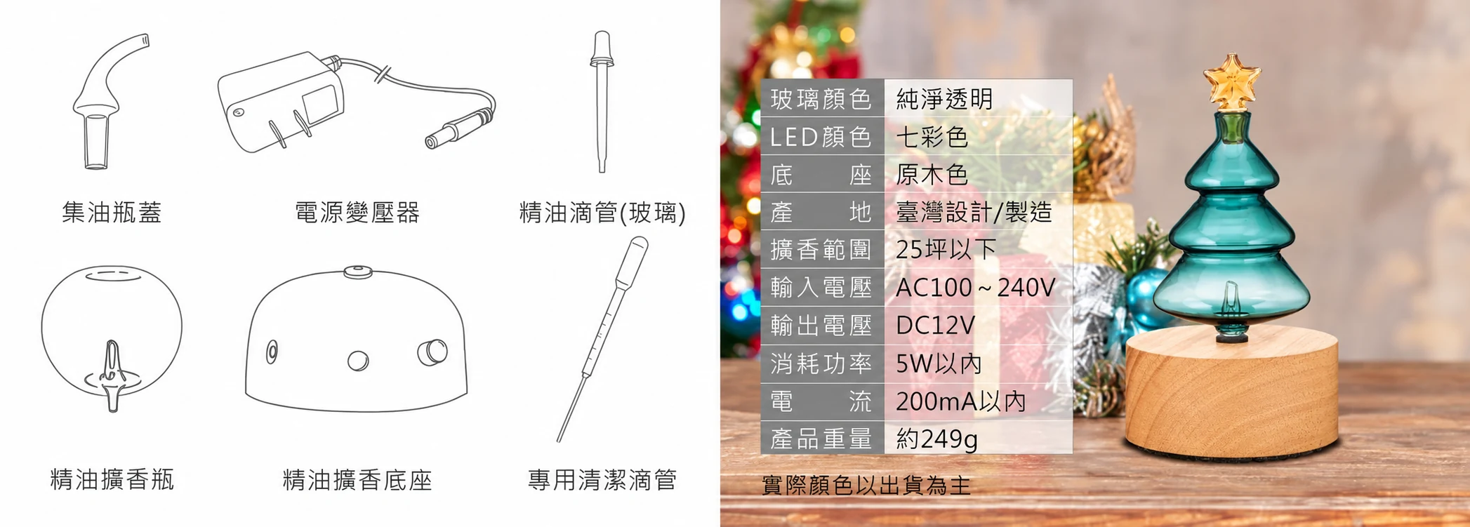 聖誕樹綠色原木精油擴香儀-規格與配件介紹