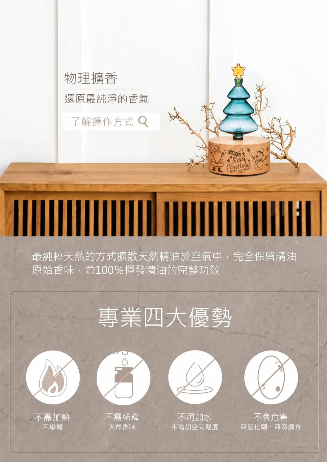 聖誕樹聖誕老人款精油擴香儀，物理擴香與四大特色