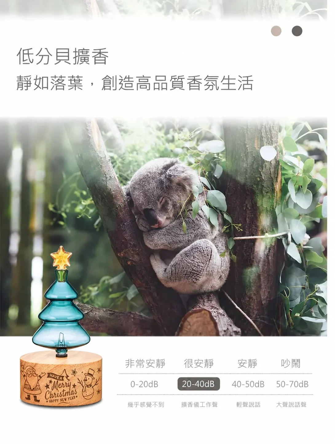 聖誕樹聖誕老人款精油擴香儀，低分貝擴香介紹