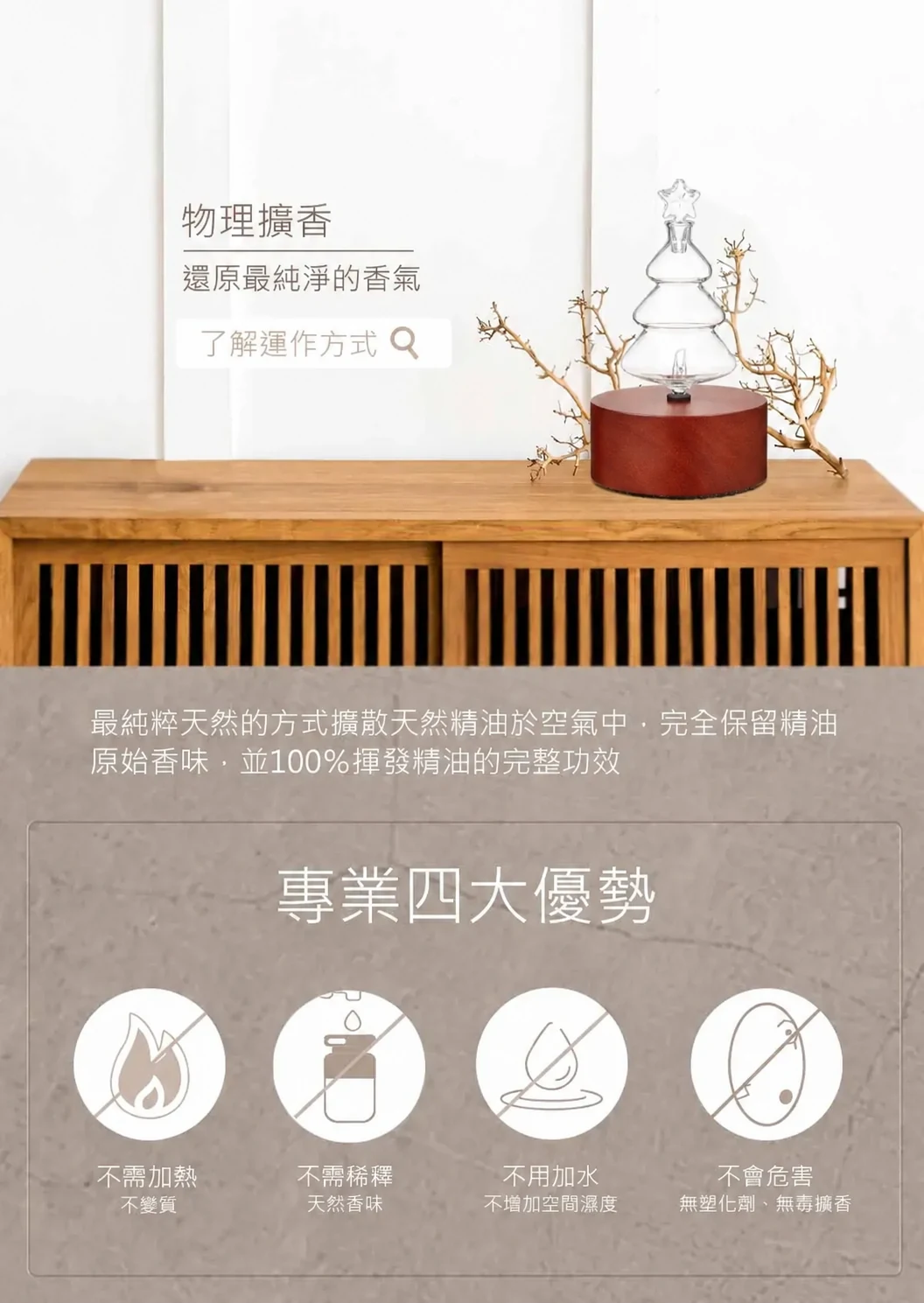 聖誕樹酒紅精油擴香儀－物理擴香介紹