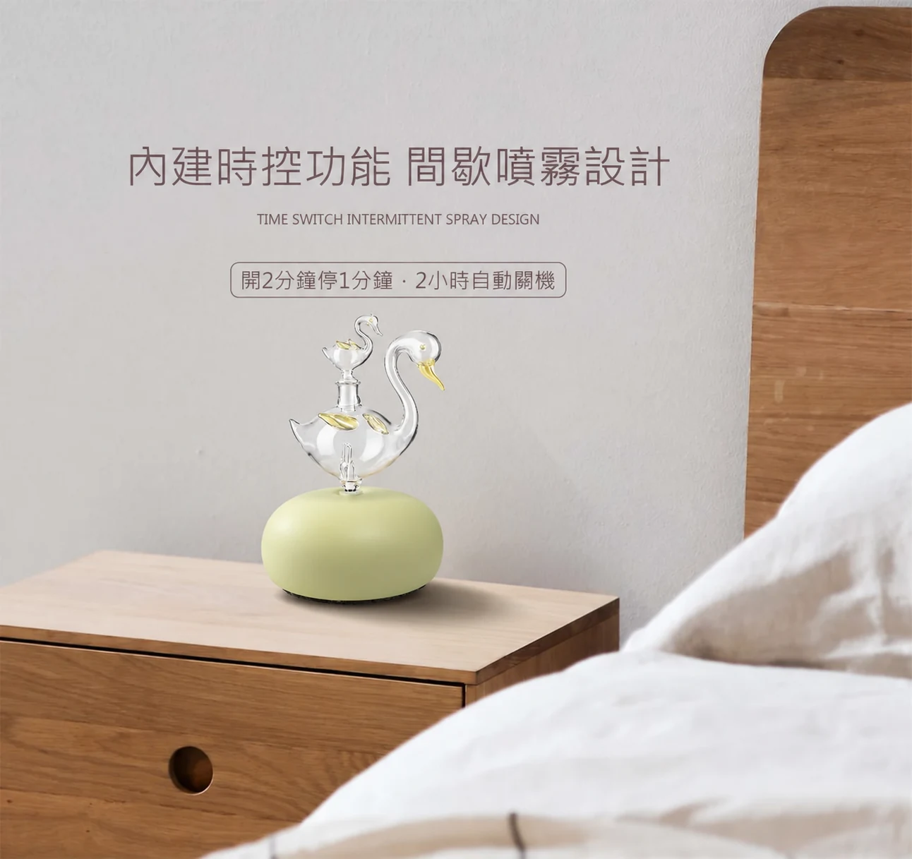 馬卡龍黃色天鵝擴香儀床頭情境