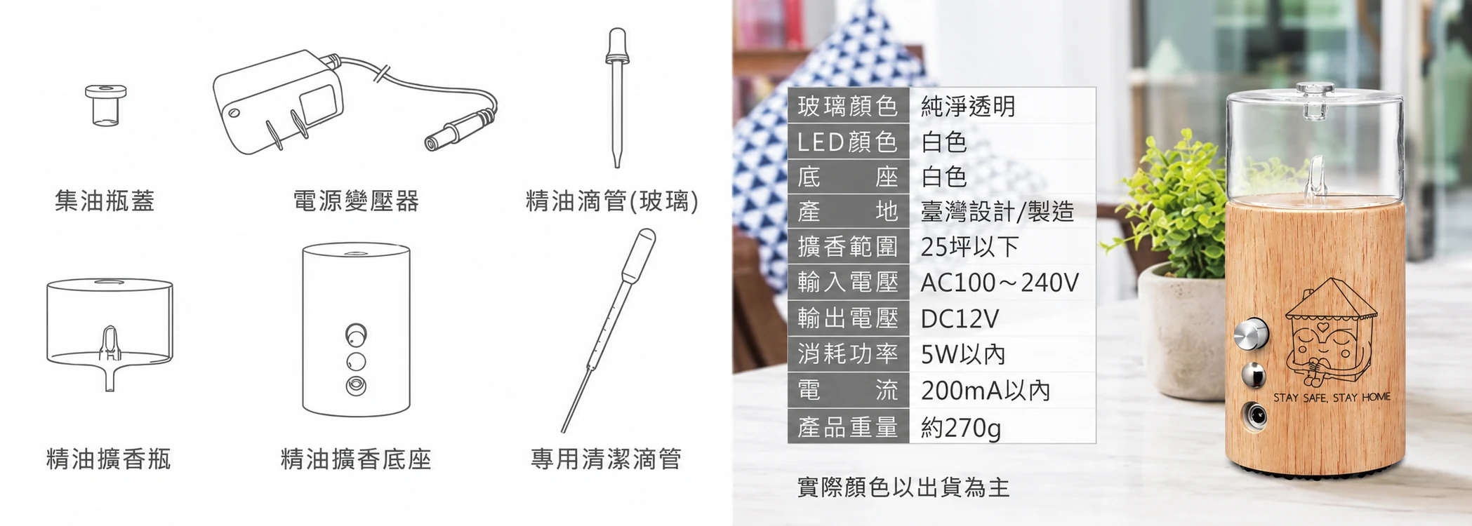 Javier聯名覺醒原木精油擴香儀-規格與配件