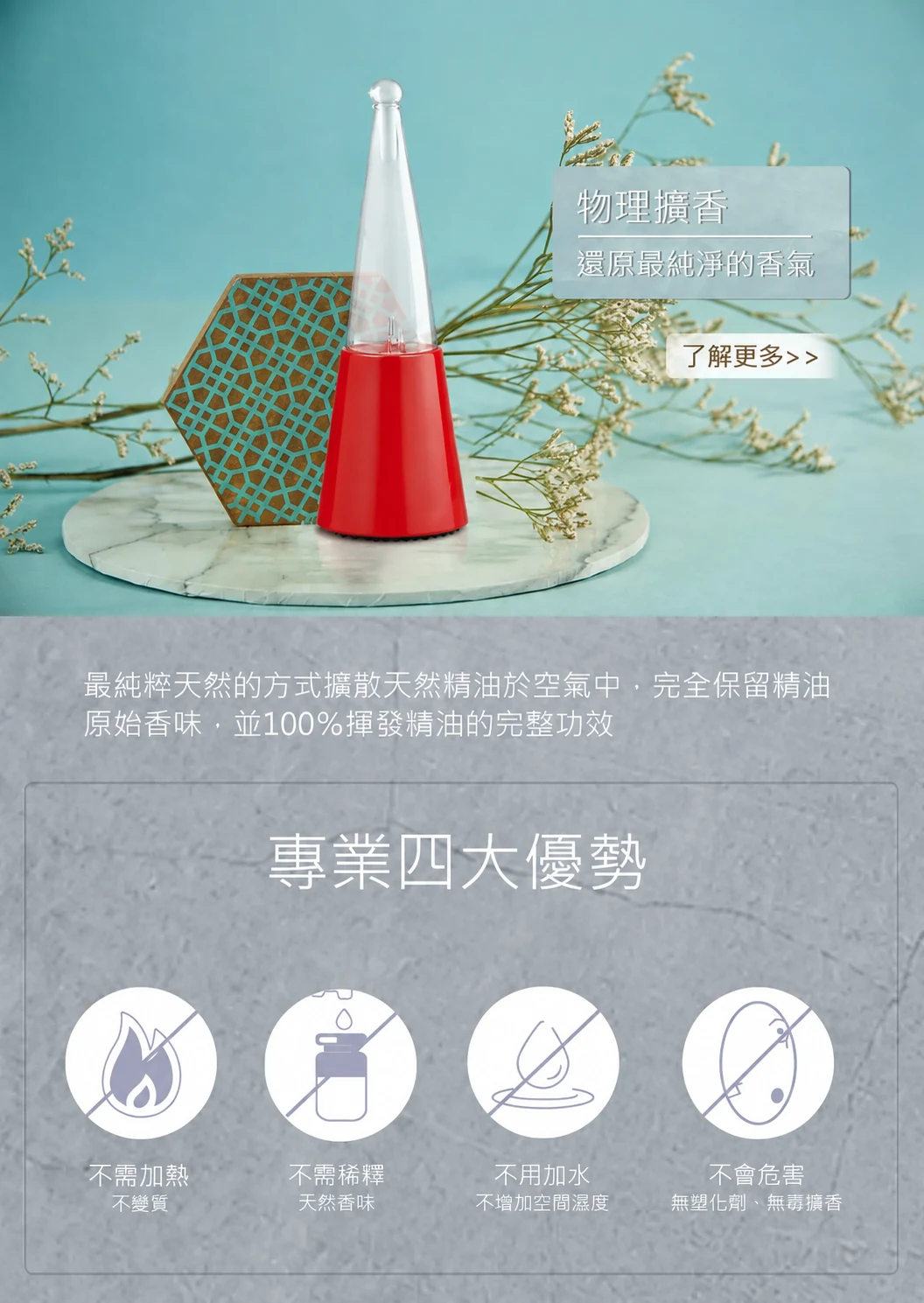 花容紅色精油擴香儀－物理擴香介紹