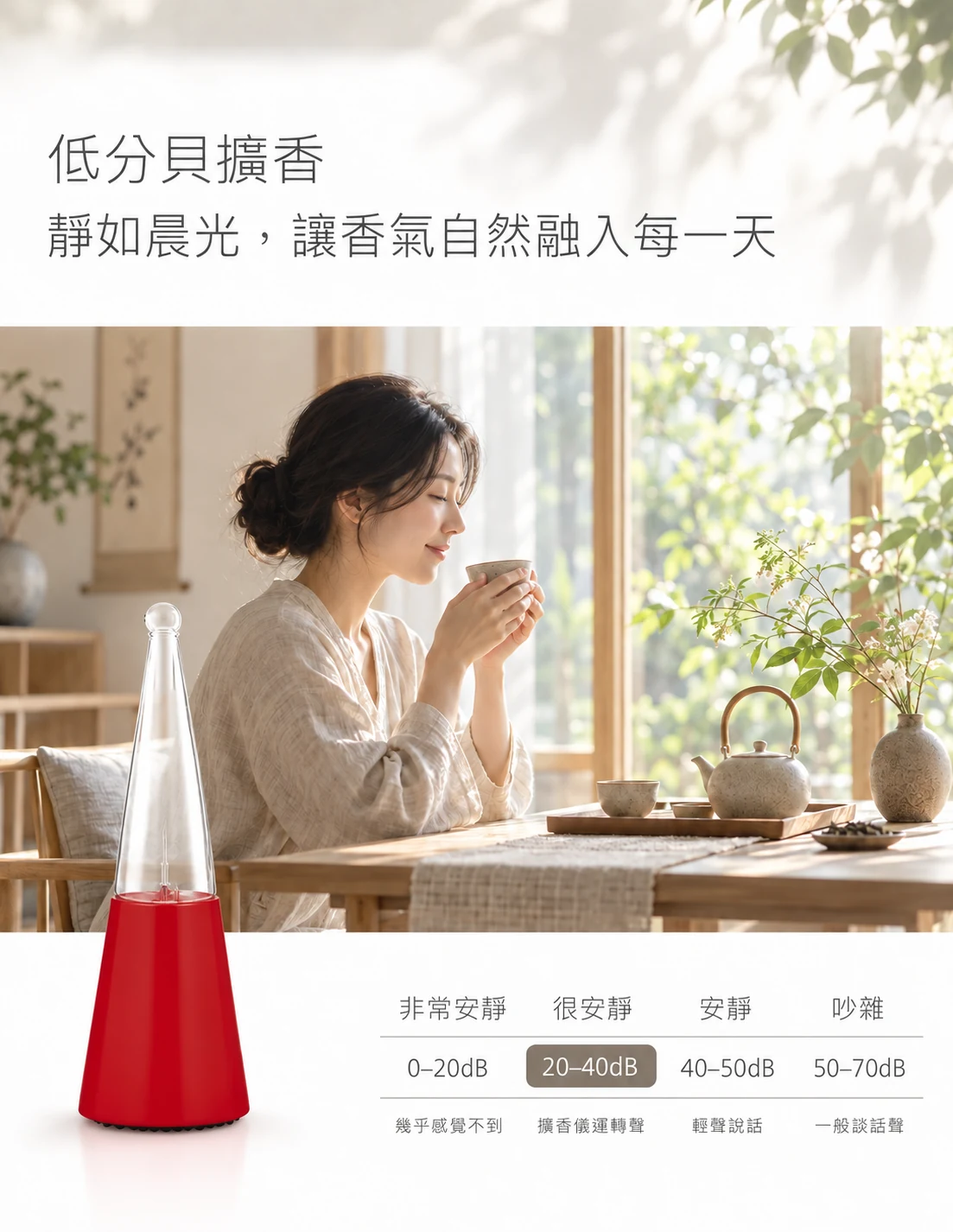 花容紅色精油擴香儀－低分貝運轉與晨光品茶情境