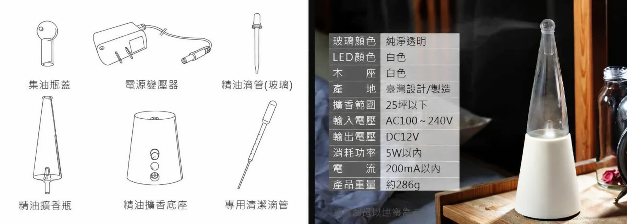 花容白色精油擴香儀－規格與配件介紹