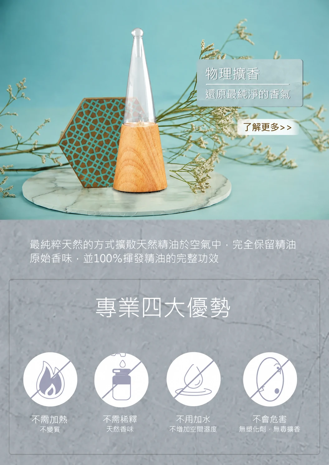 花容原木精油擴香儀－物理擴香介紹