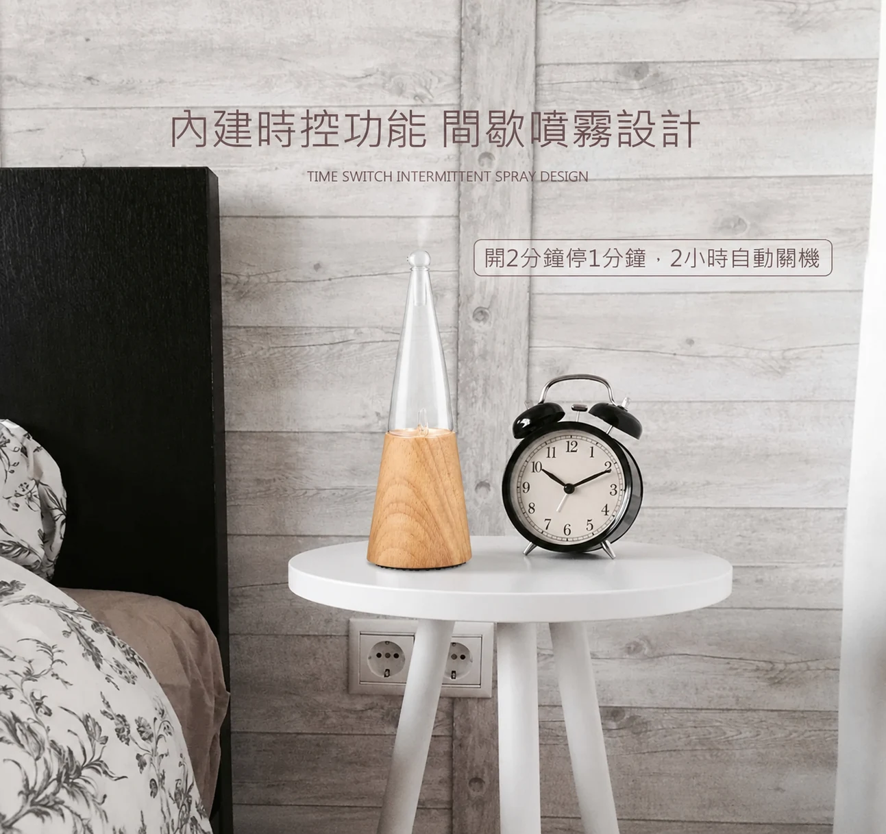 花容原木精油擴香儀－時控功能介紹