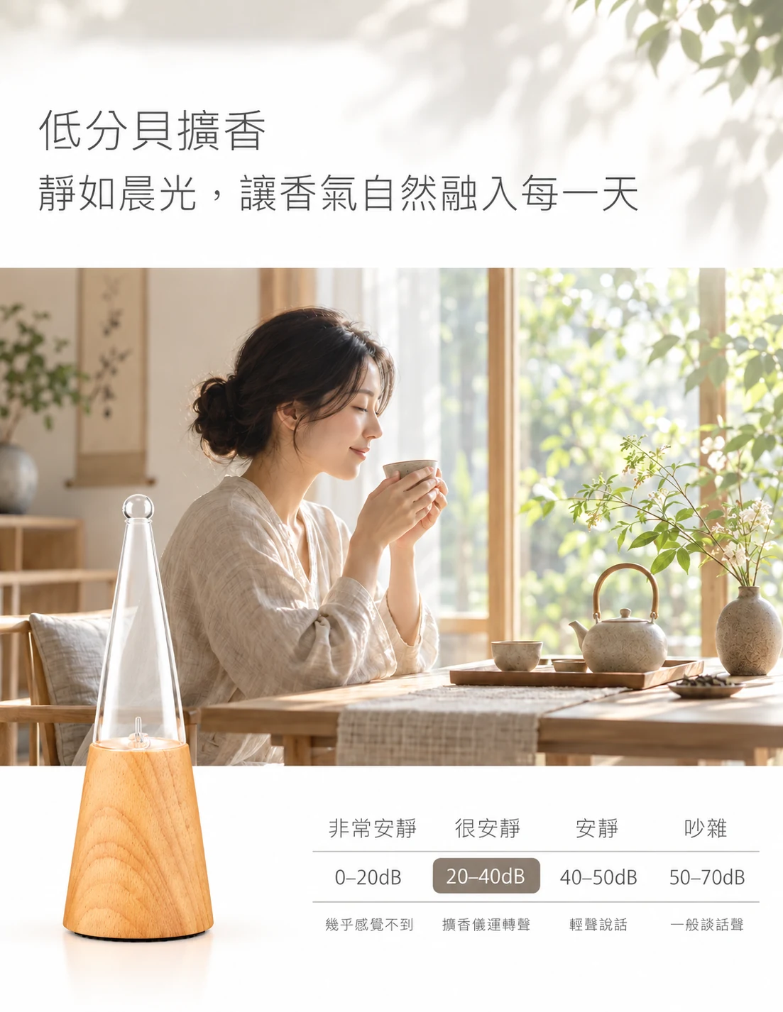 花容原木精油擴香儀－低分貝運轉與晨光品茶情境