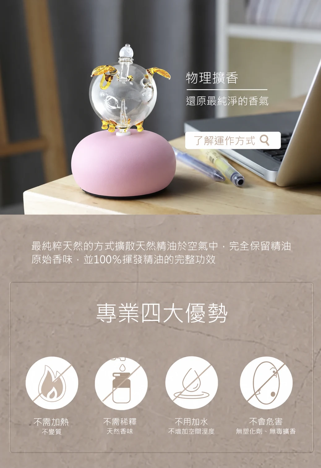 馬卡龍粉色擴香儀桌面情境與物理擴香介紹