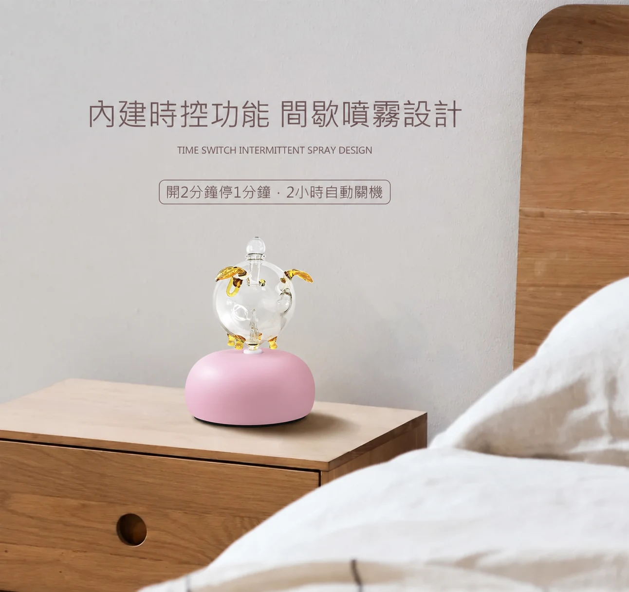 馬卡龍粉色擴香儀床邊情境與間歇運作介紹
