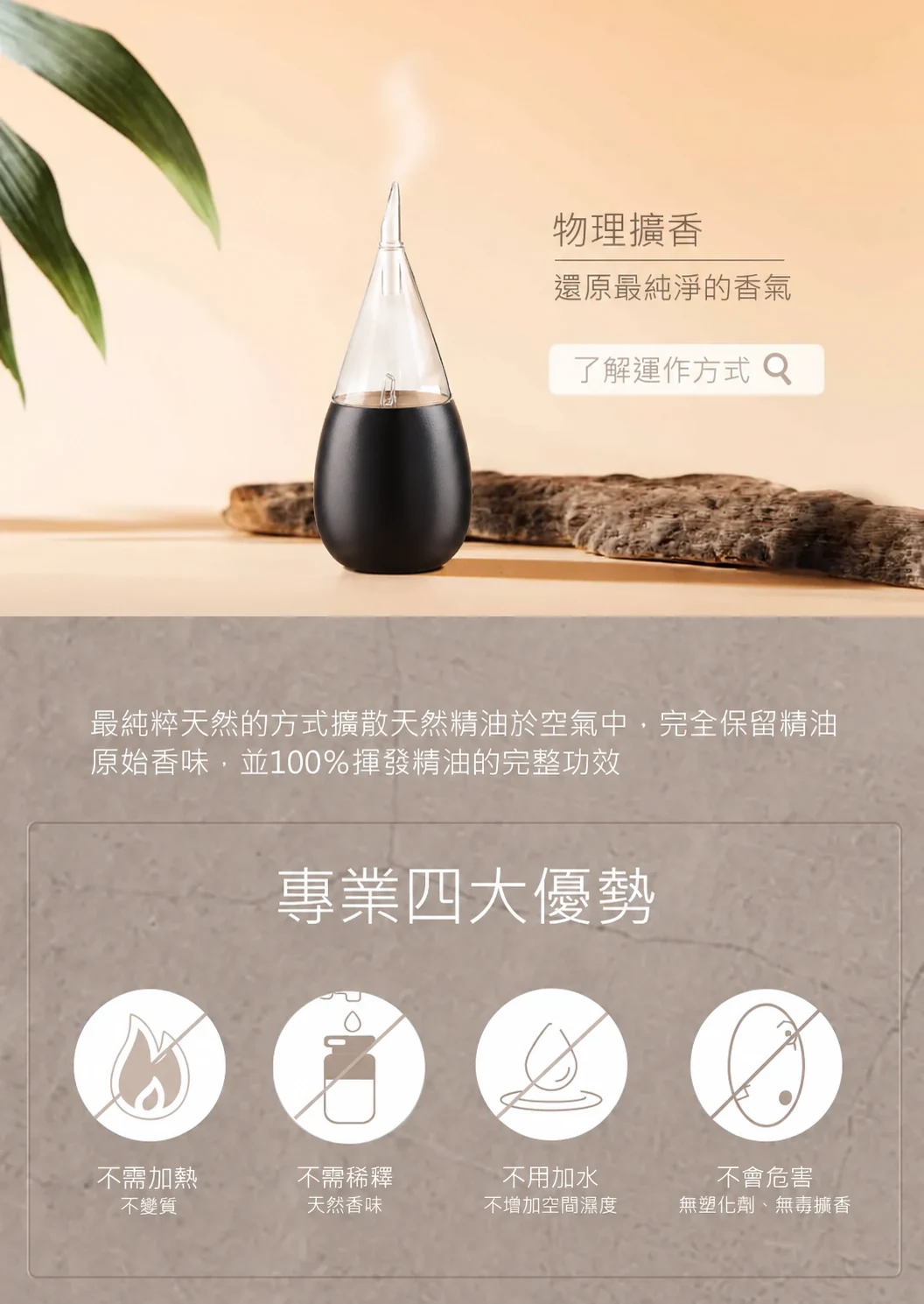 貴族黑色精油擴香儀－物理擴香介紹