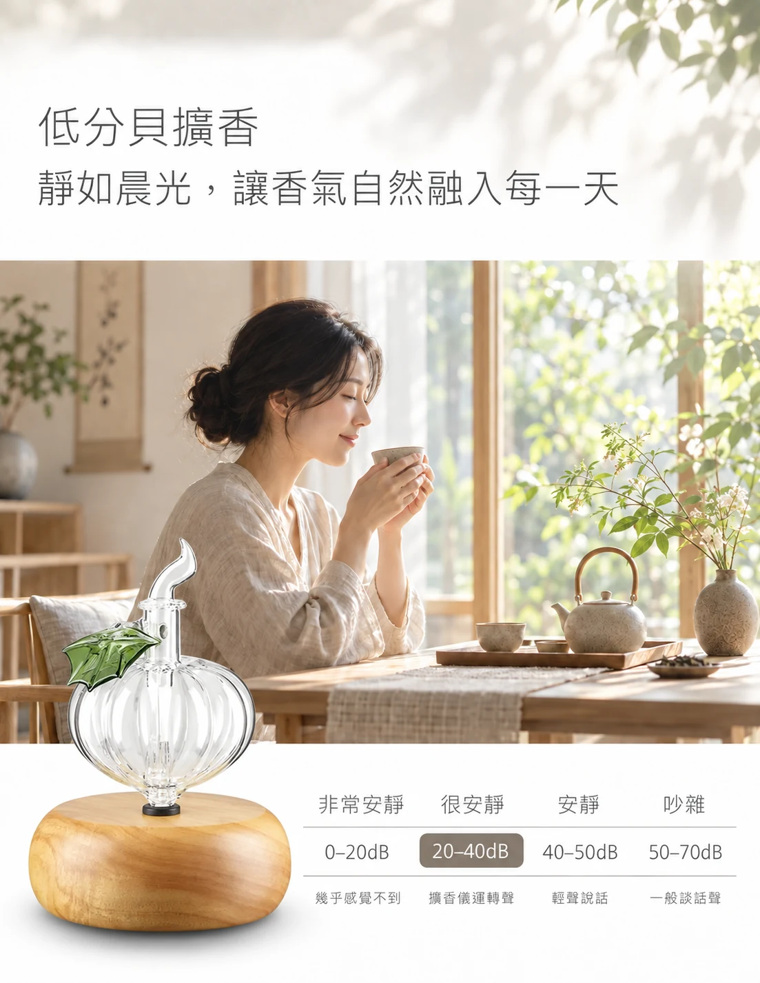 南瓜馬車精油擴香儀,低分貝運轉與晨光品茶情境