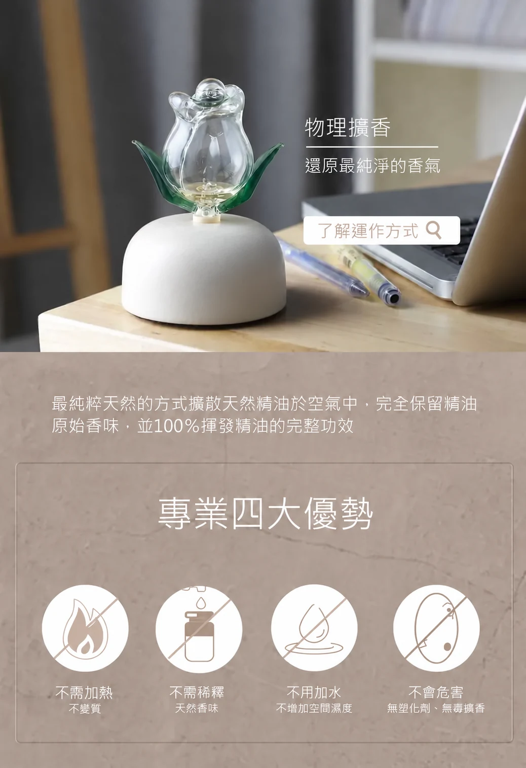鬱金香透明精油擴香儀－物理擴香介紹