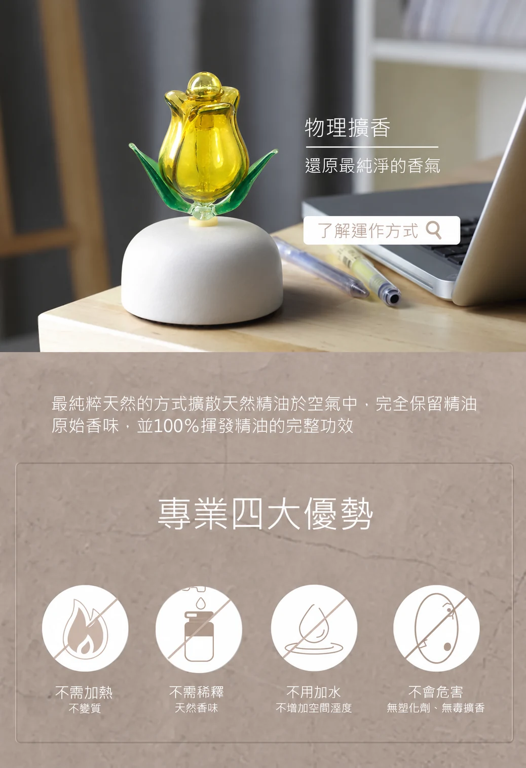 鬱金香黃色精油擴香儀－物理擴香介紹
