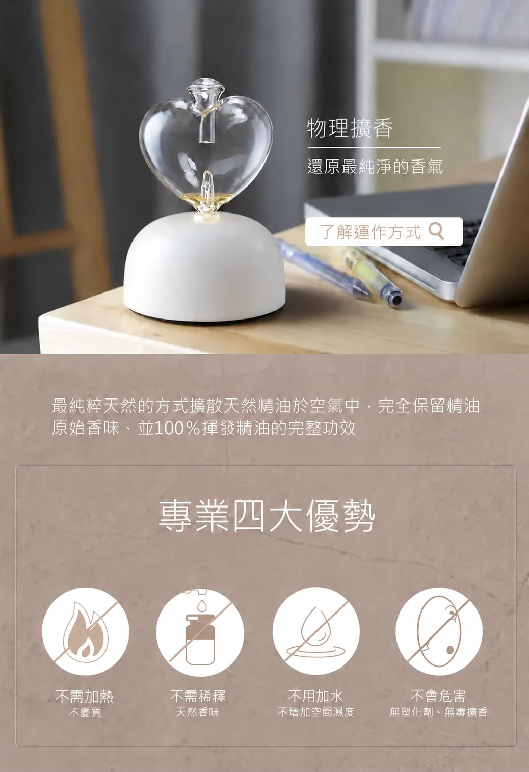 心願透明白色精油擴香儀－物理擴香介紹