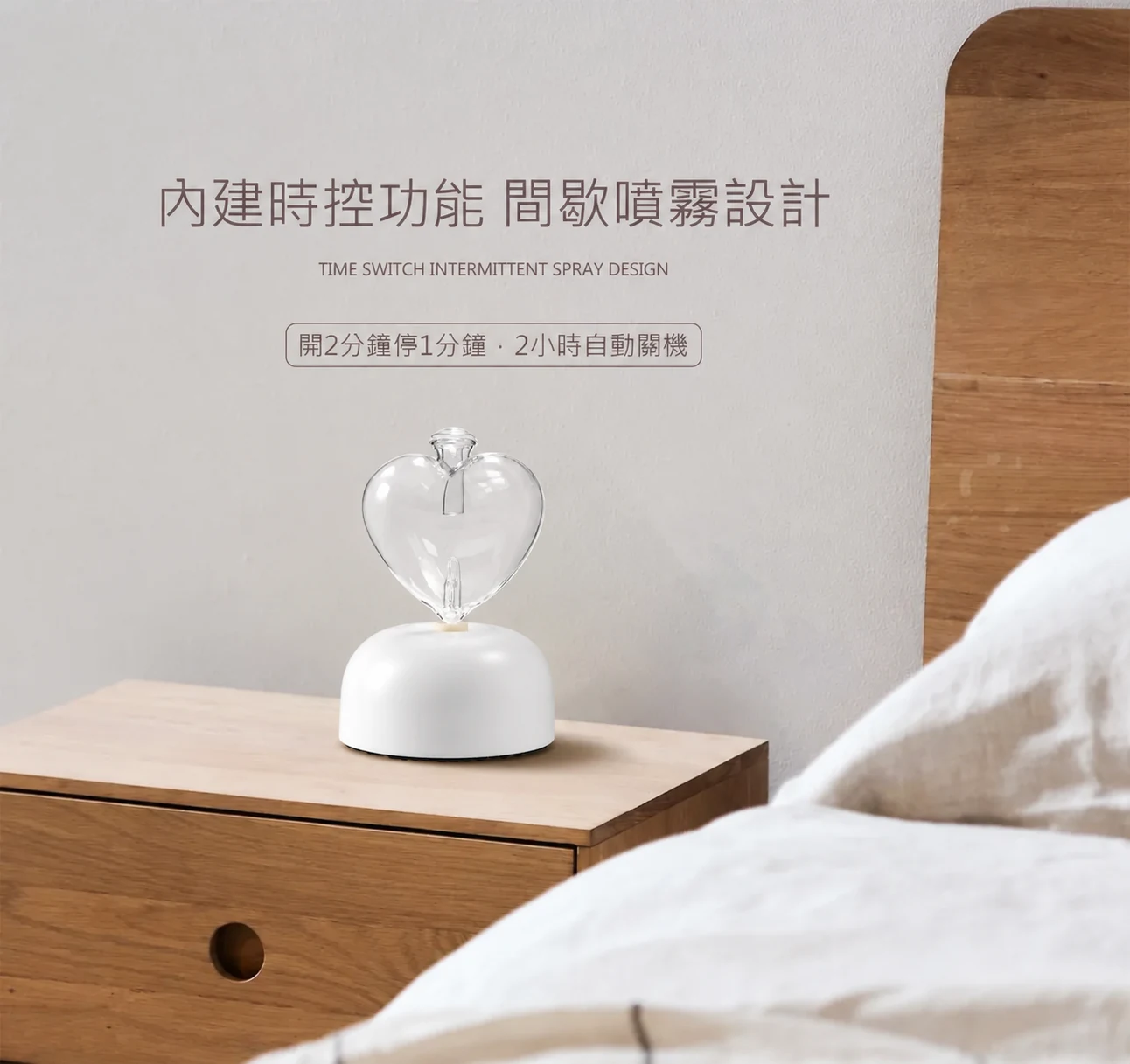 心願透明白色精油擴香儀-時控功能介紹