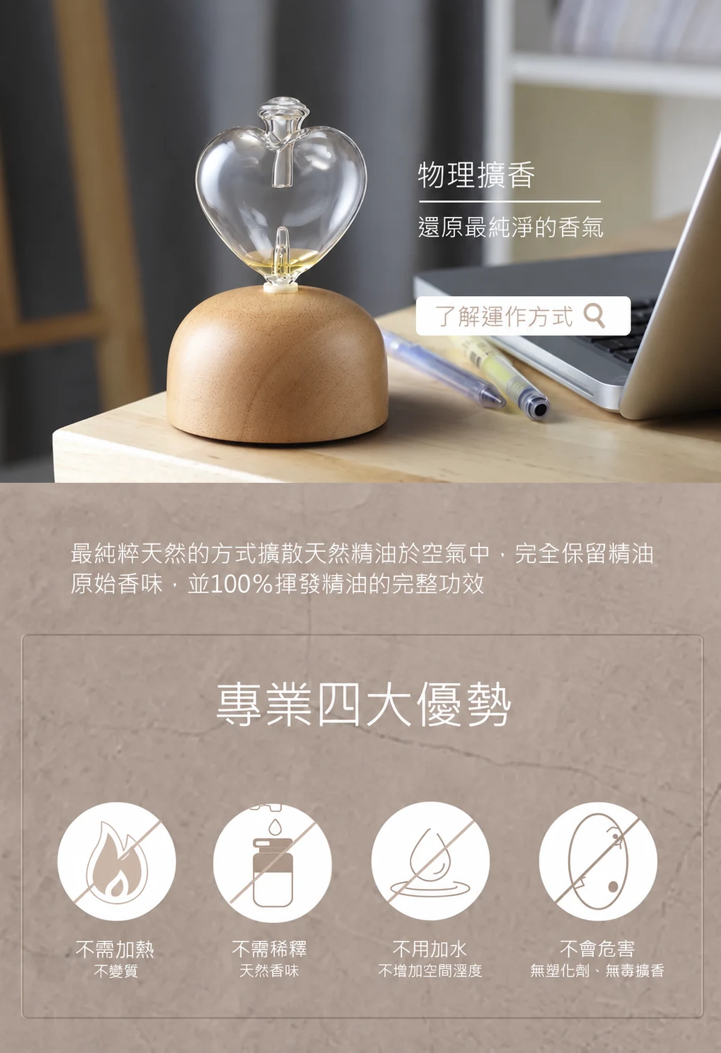 心願透明原木精油擴香儀－物理擴香介紹
