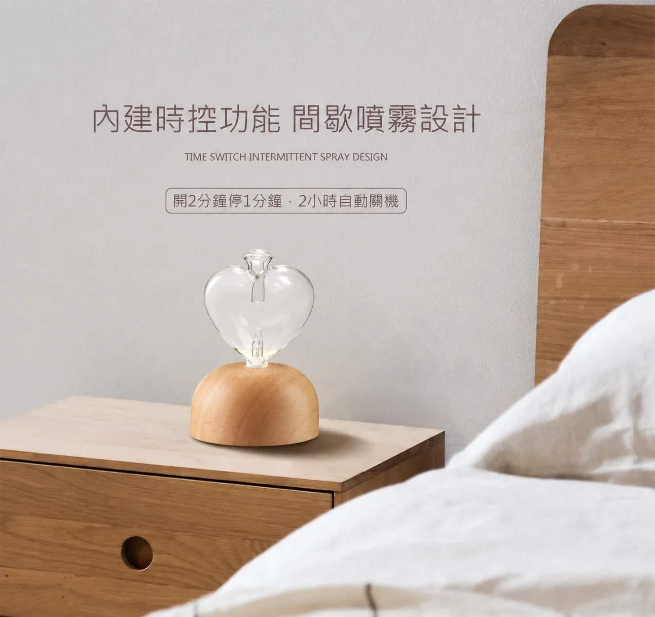 心願透明原木精油擴香儀-時控功能介紹