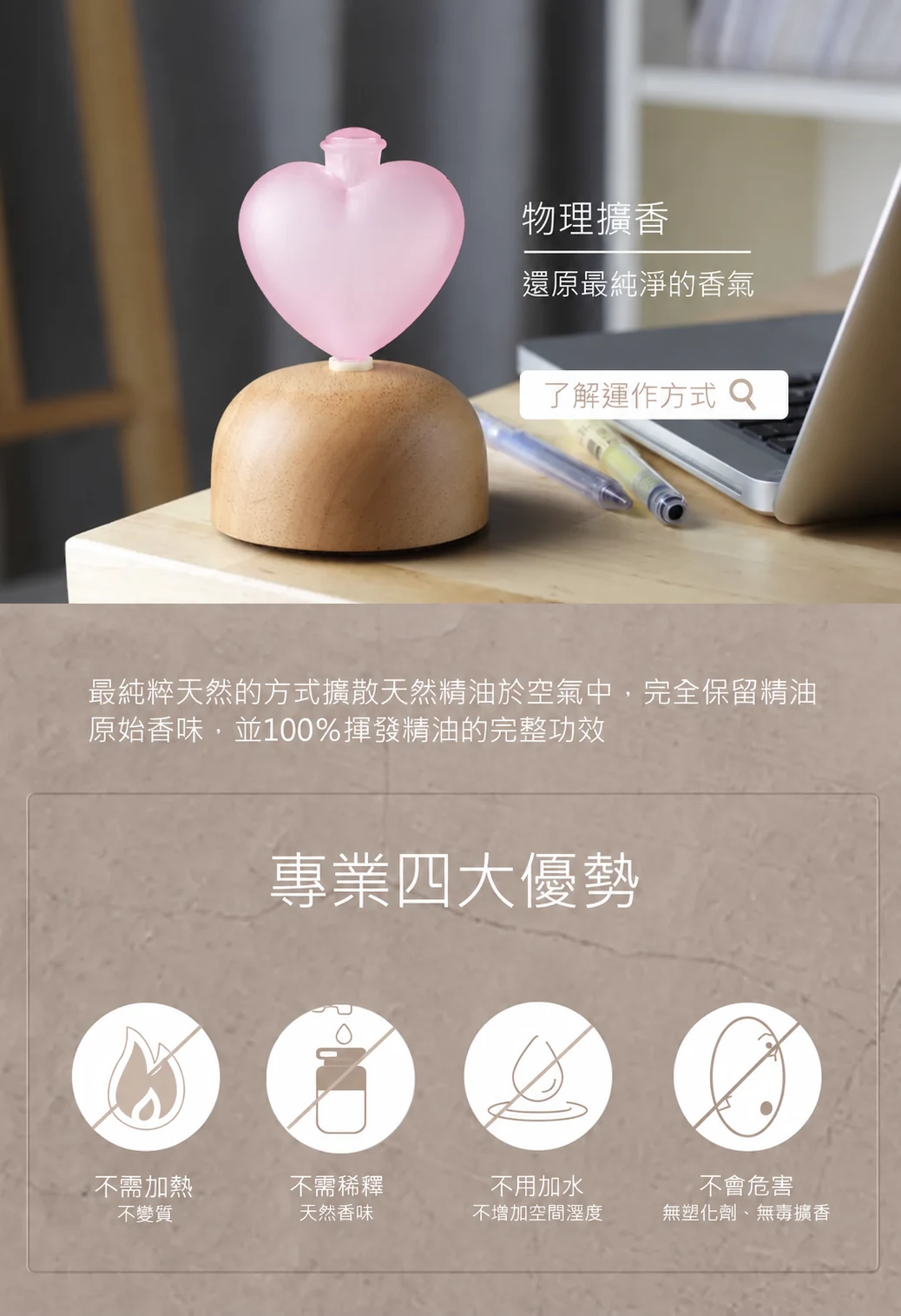 心願粉色霧面原木精油擴香儀－物理擴香介紹