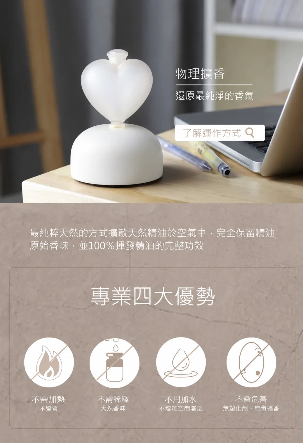 心願霧面白色精油擴香儀－物理擴香介紹