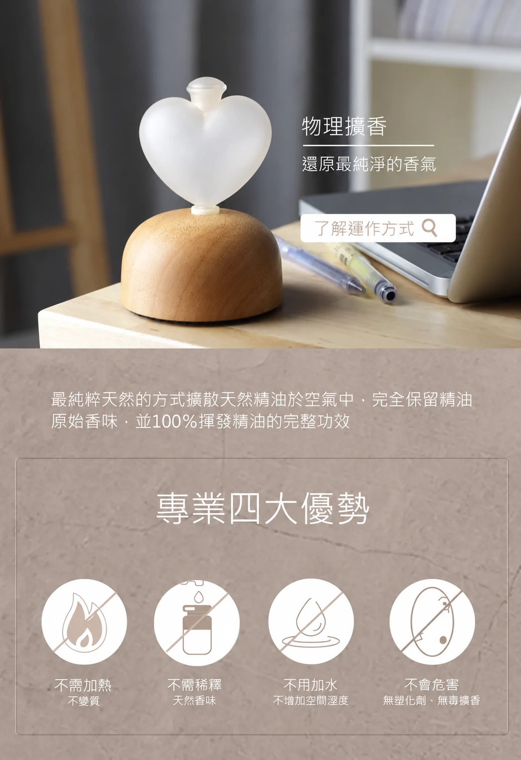 心願霧面原木精油擴香儀－物理擴香介紹