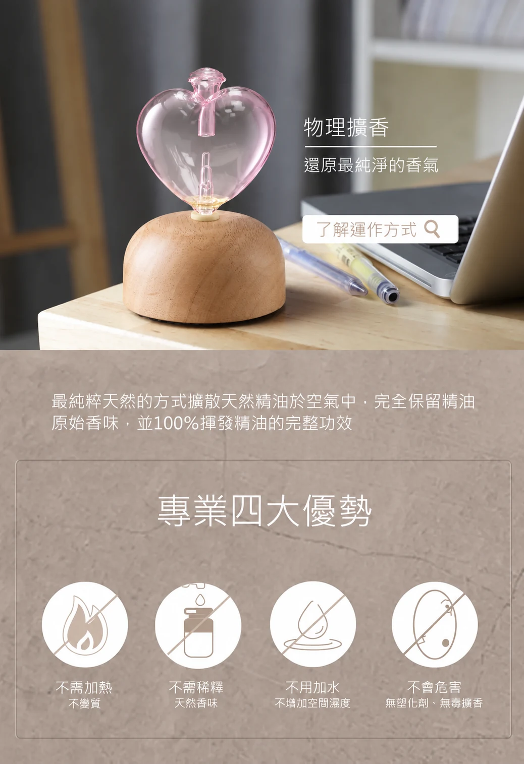 心願粉色透明原木精油擴香儀－物理擴香介紹
