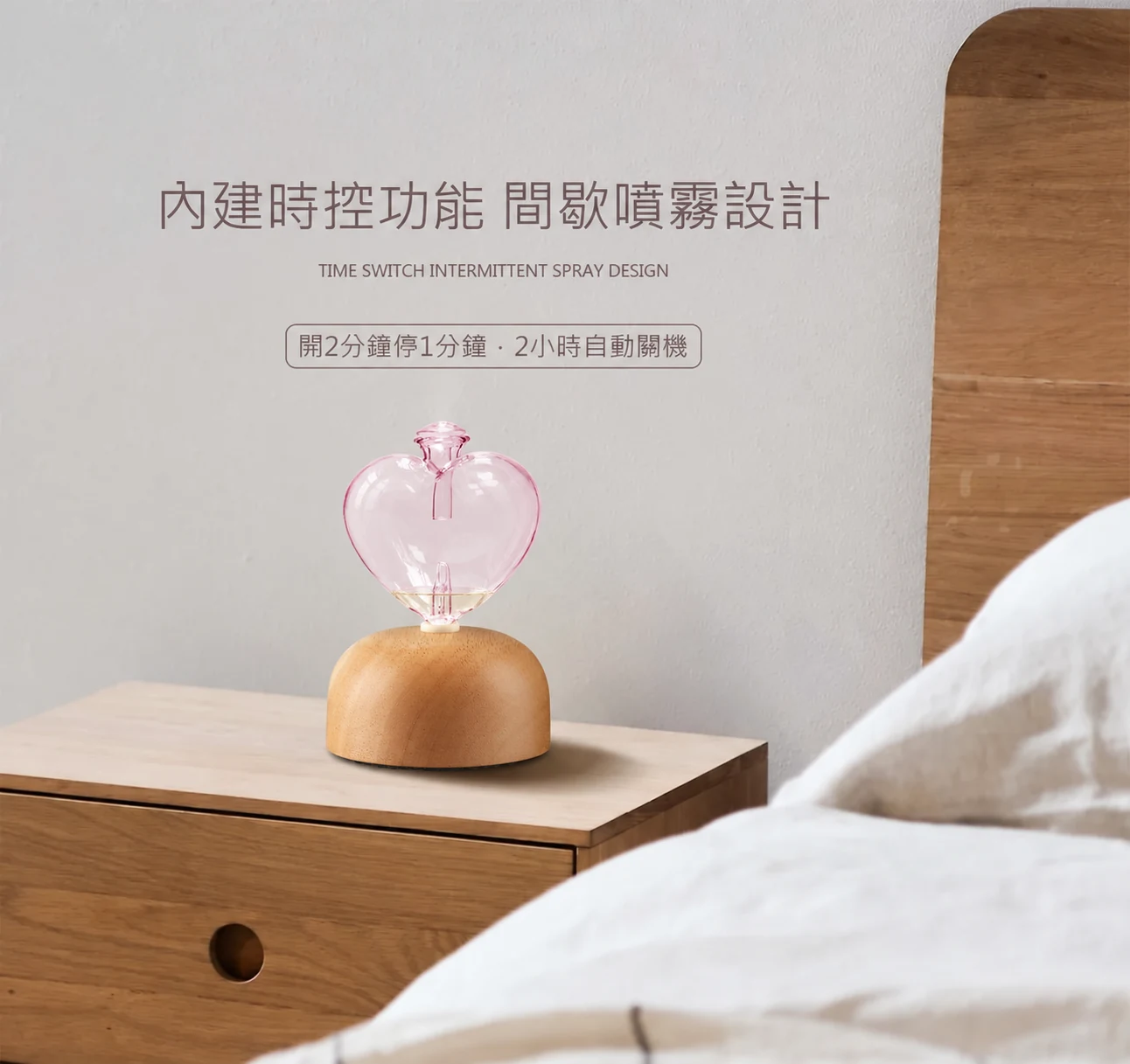 心願粉色透明原木精油擴香儀-時控功能介紹