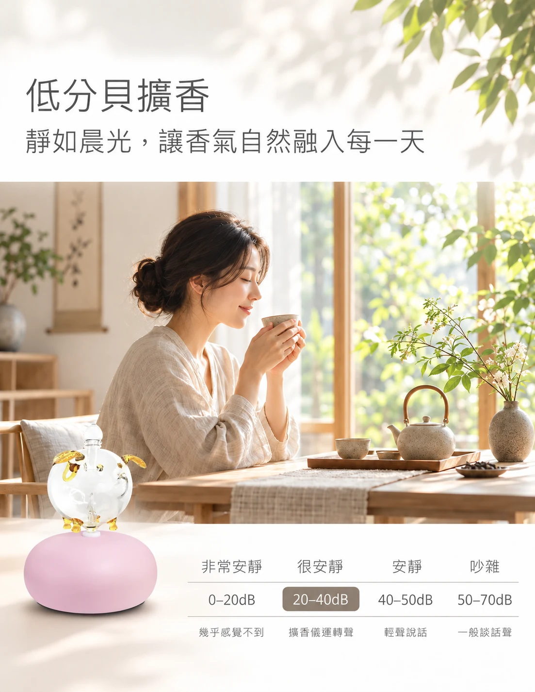 馬卡龍粉色精油擴香儀，低分貝運轉與晨光品茶情境