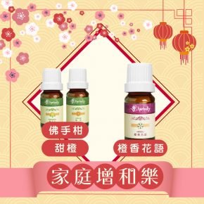 1月-開運精油-06